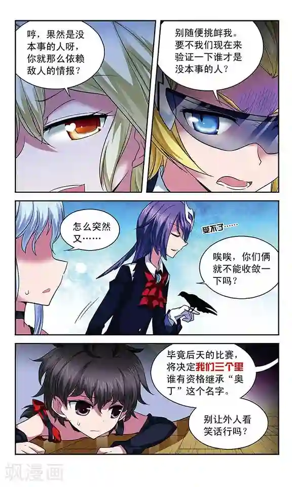 魔卡仙踪第59话 “你们都很弱嘛!”