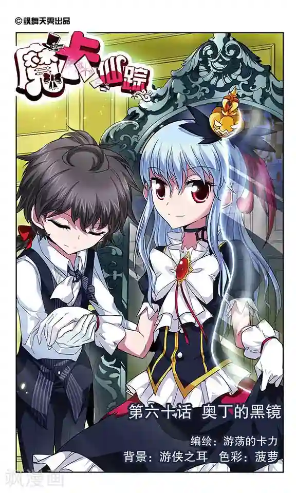 魔卡仙踪第60话 奥丁的墨镜