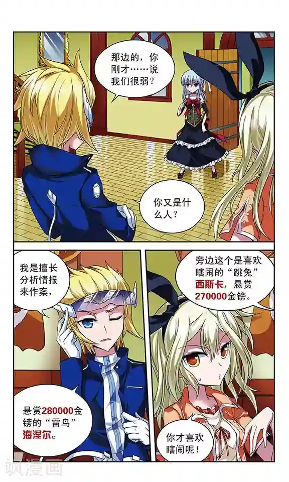 魔卡仙踪第60话 奥丁的墨镜