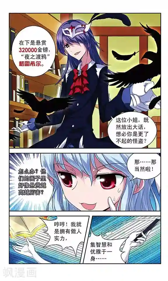 魔卡仙踪第60话 奥丁的墨镜