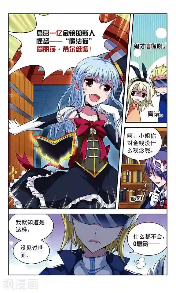 魔卡仙踪第60话 奥丁的墨镜