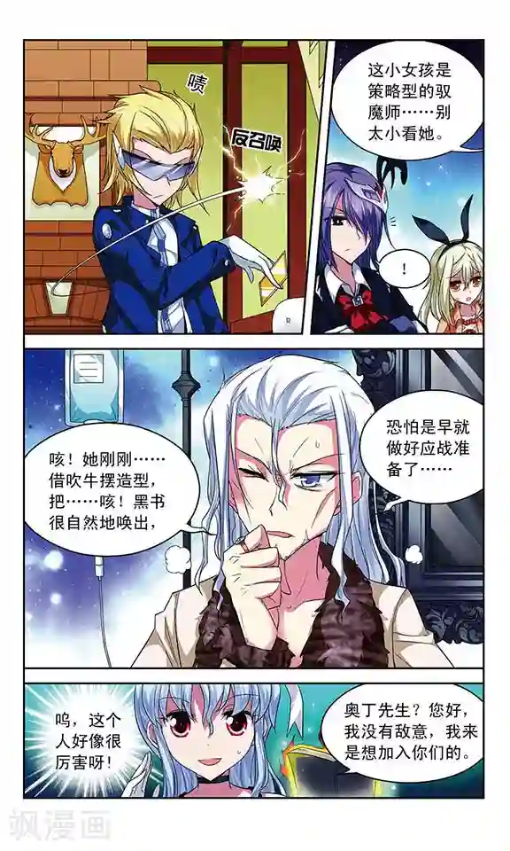 魔卡仙踪第60话 奥丁的墨镜