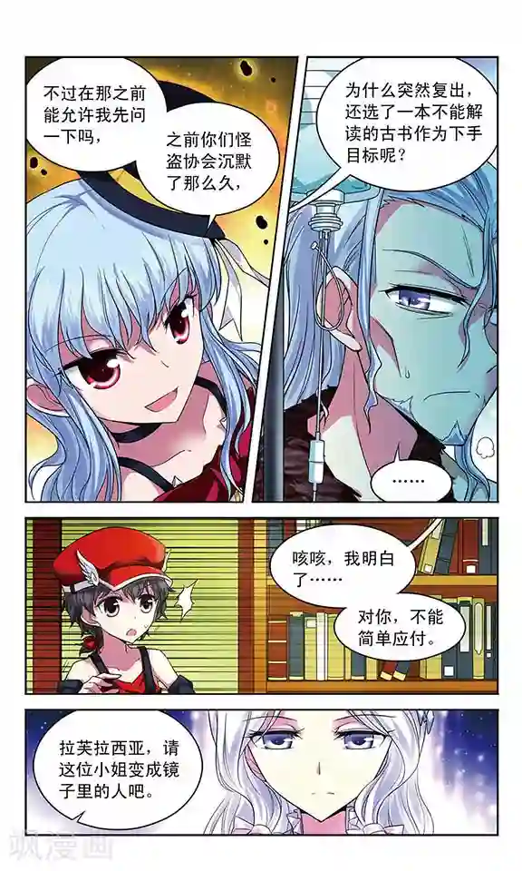 魔卡仙踪第60话 奥丁的墨镜