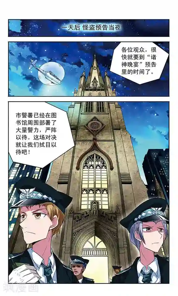 魔卡仙踪第61话 怪盗晚宴开始！