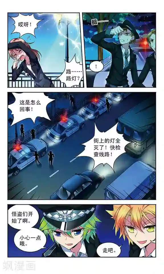 魔卡仙踪第61话 怪盗晚宴开始！