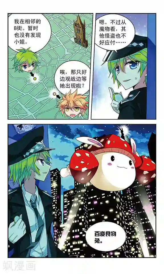 魔卡仙踪第62话 灰姑娘的故事？