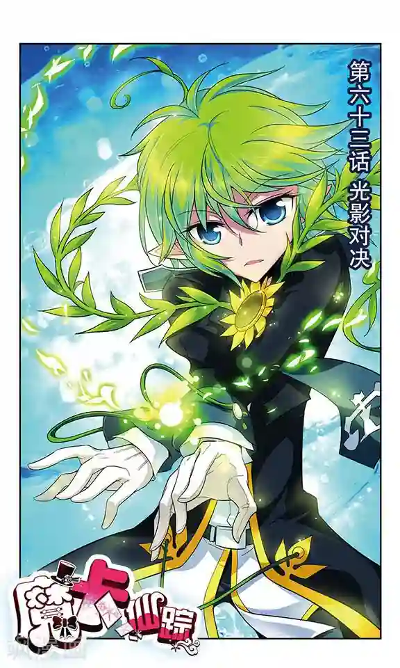 魔卡仙踪第63话 光影对决