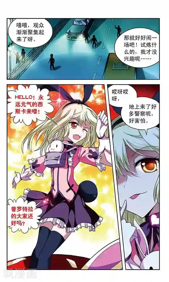 魔卡仙踪第63话 光影对决