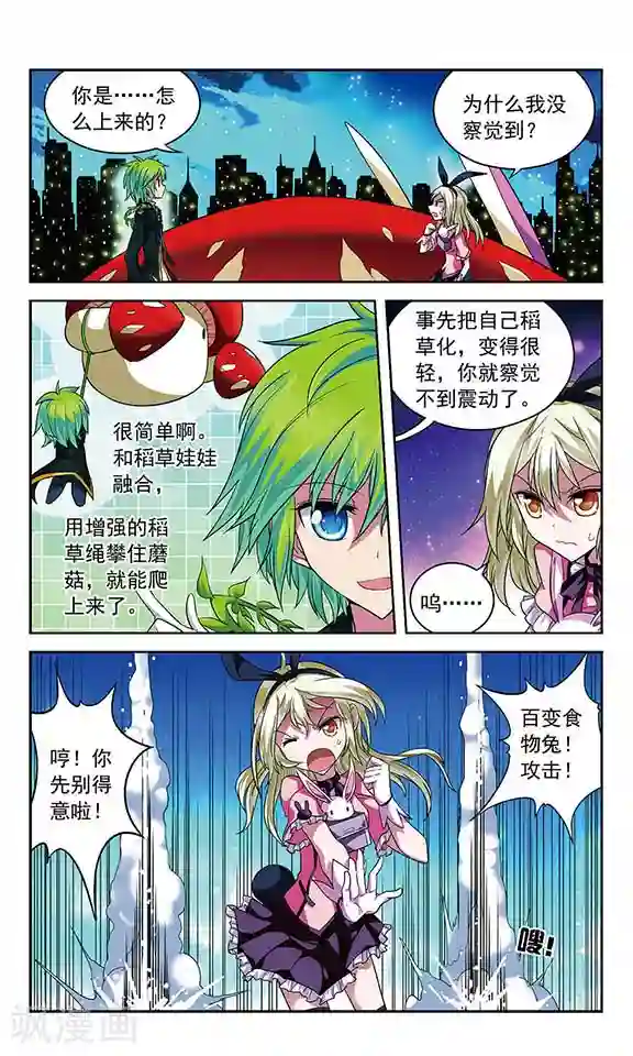 魔卡仙踪第64话 连下两人？