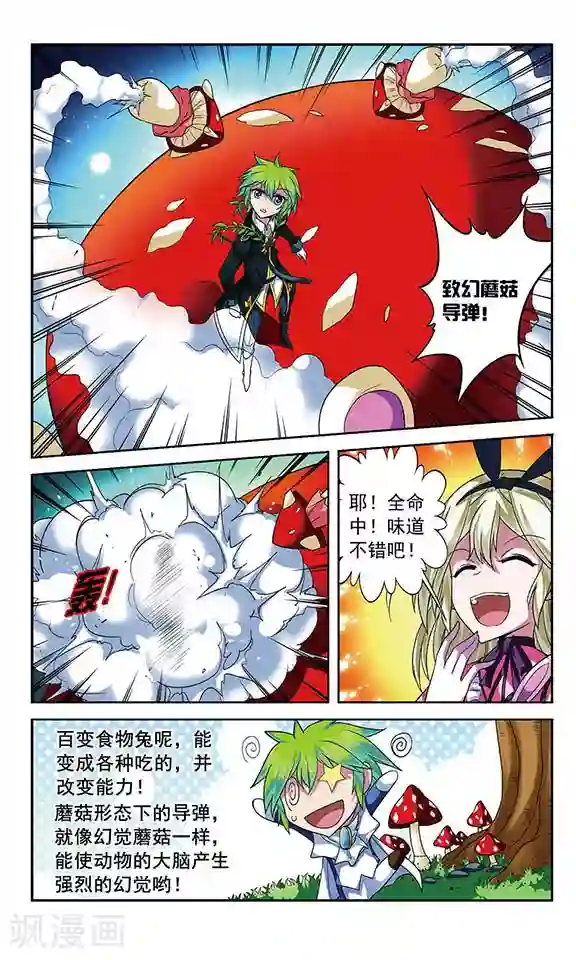 魔卡仙踪第64话 连下两人？