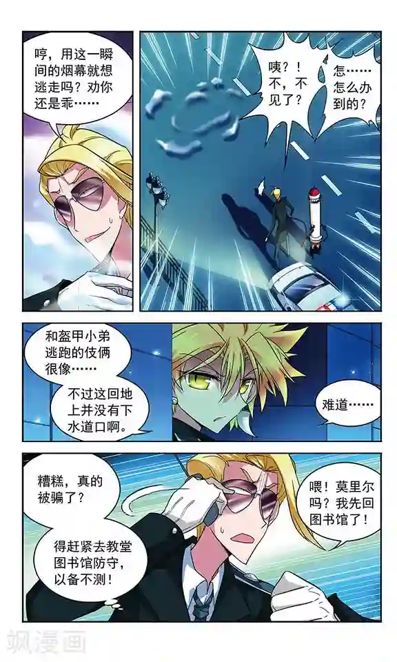 魔卡仙踪第64话 连下两人？