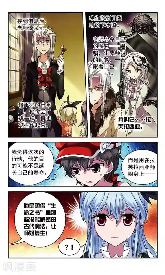 魔卡仙踪第66话 逝去之人