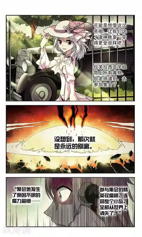 魔卡仙踪第66话 逝去之人