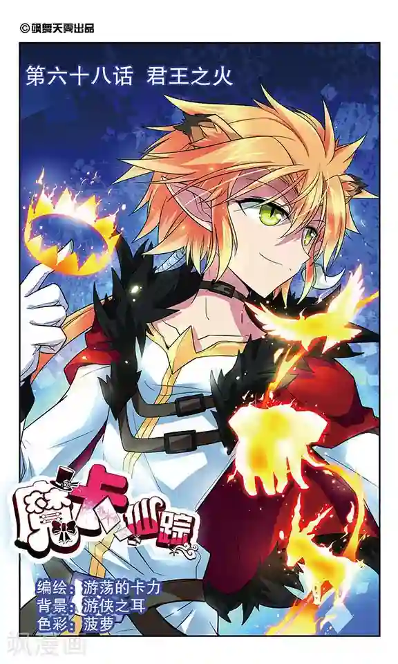 魔卡仙踪第68话 君王之火