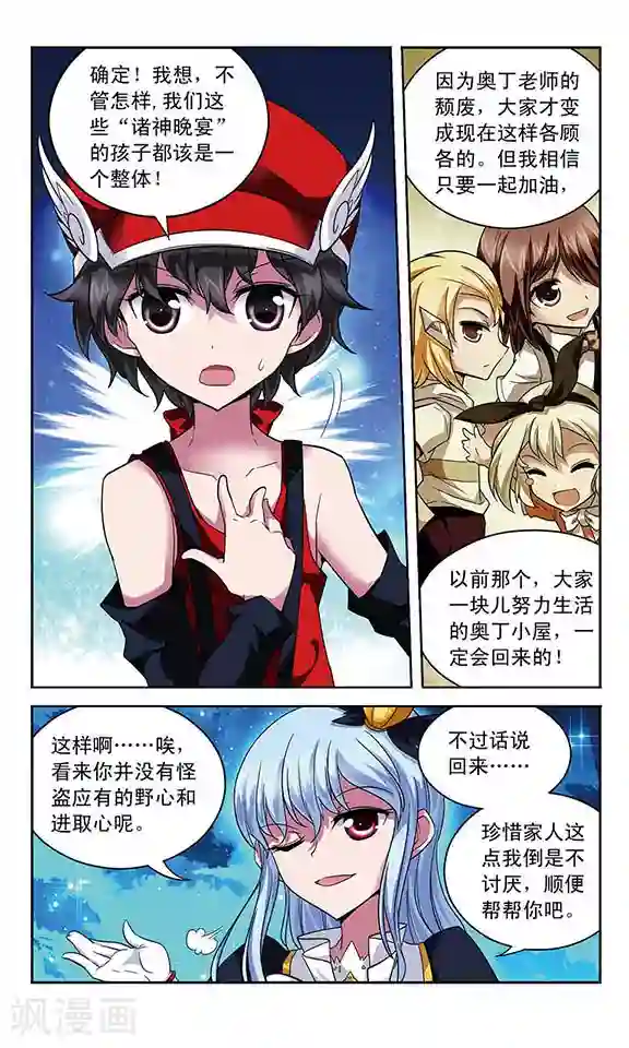 魔卡仙踪第68话 君王之火