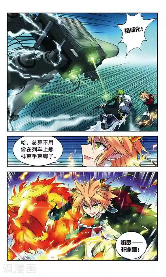 魔卡仙踪第68话 君王之火