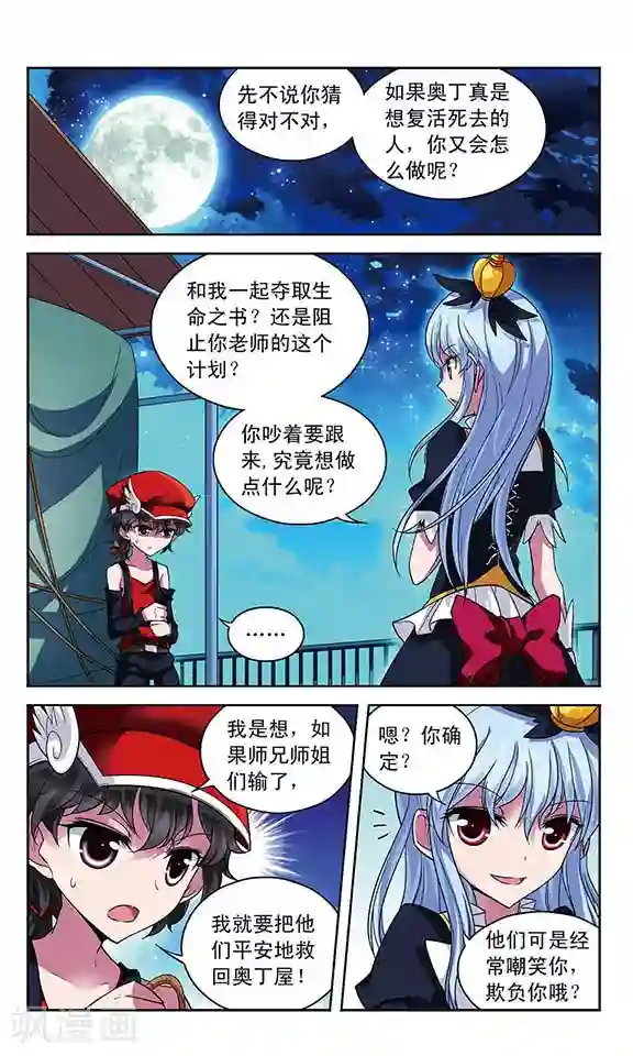 魔卡仙踪第68话 君王之火