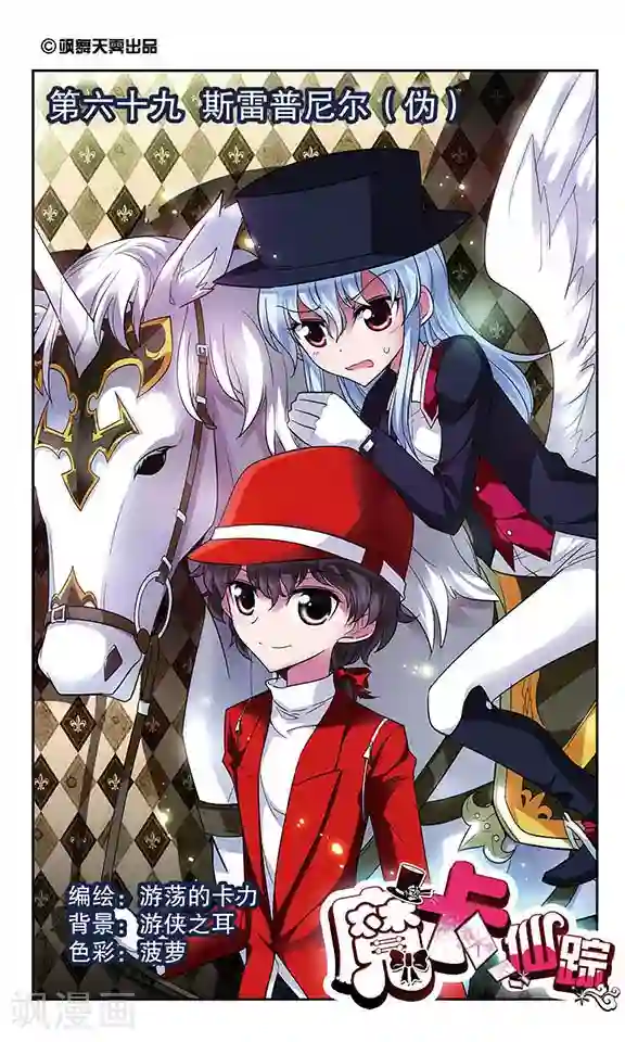 魔卡仙踪第69话 斯雷普尼尔(伪)