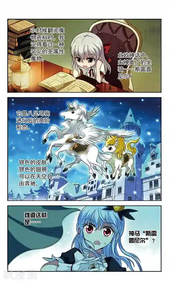 魔卡仙踪第69话 斯雷普尼尔(伪)