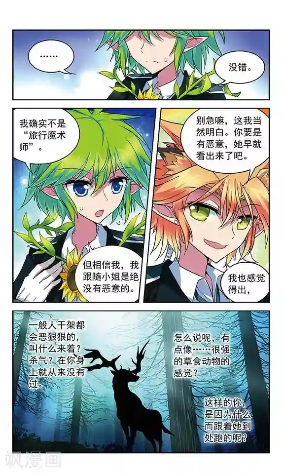 魔卡仙踪第70话 交锋