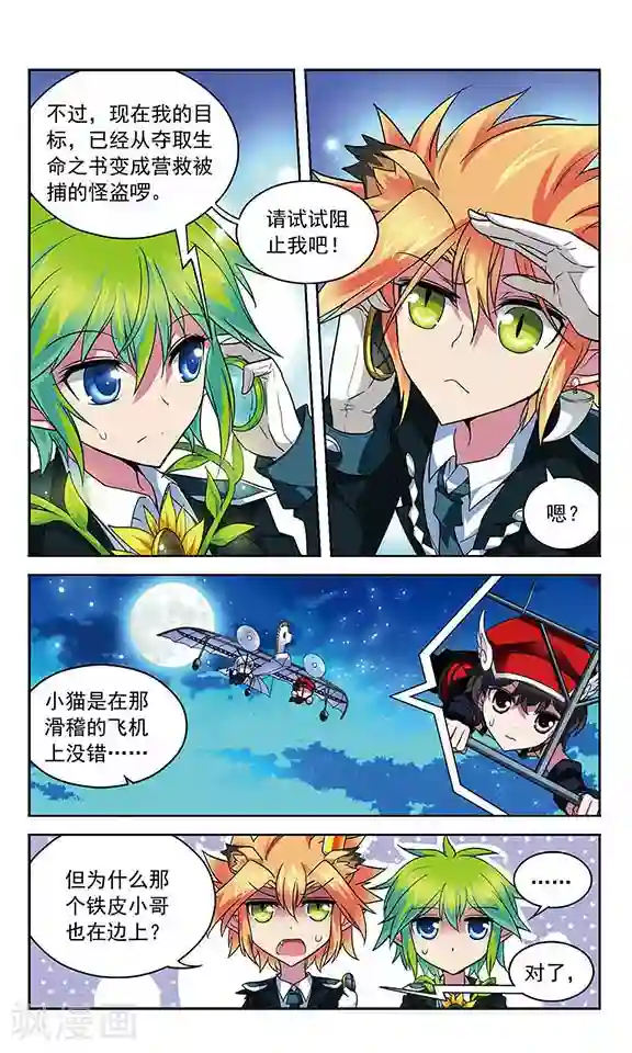 魔卡仙踪第70话 交锋