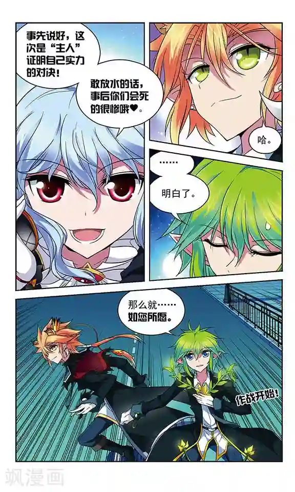 魔卡仙踪第70话 交锋