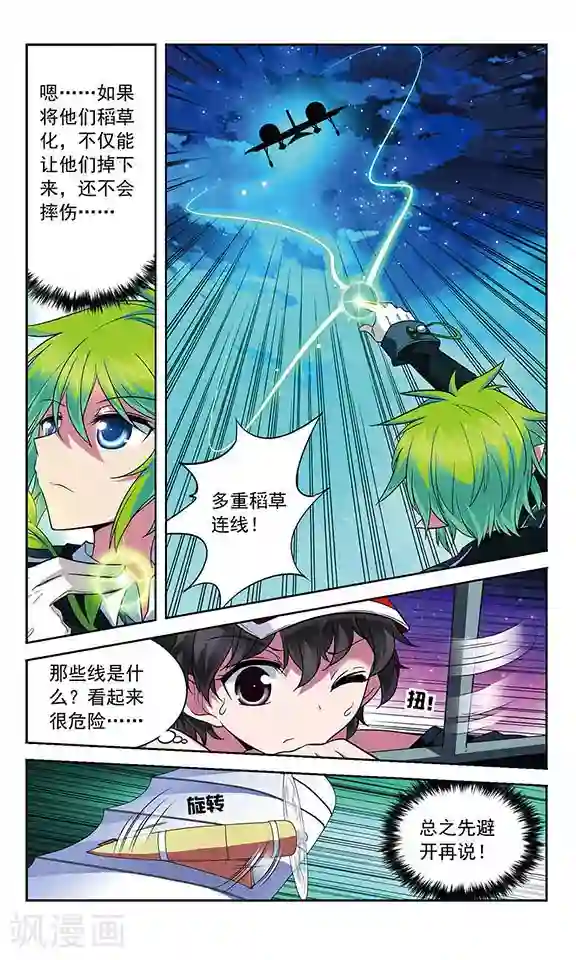 魔卡仙踪第70话 交锋