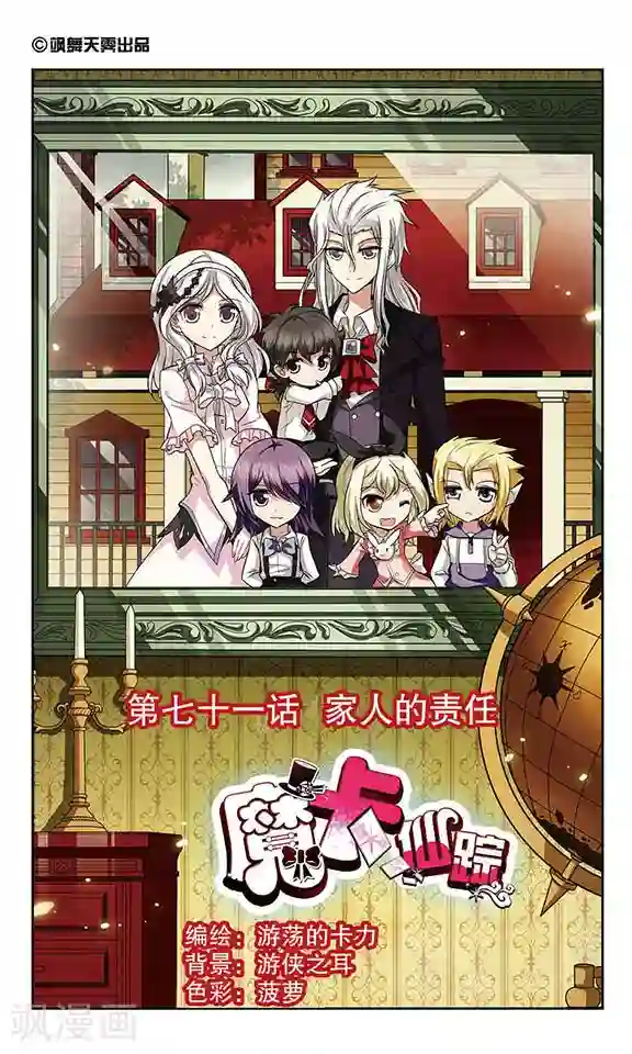 魔卡仙踪第71话 家人的责任