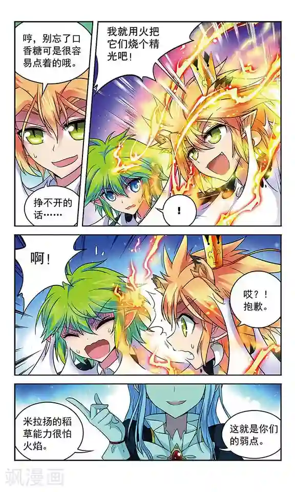 魔卡仙踪第72话 金木火相克法则