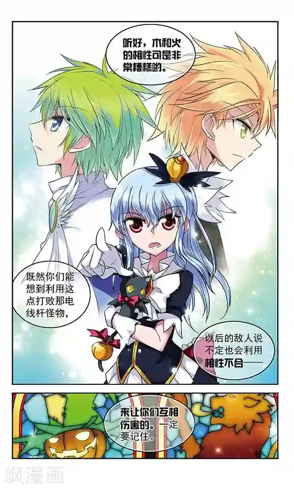 魔卡仙踪第72话 金木火相克法则