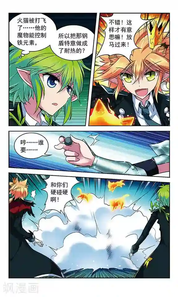 魔卡仙踪第72话 金木火相克法则