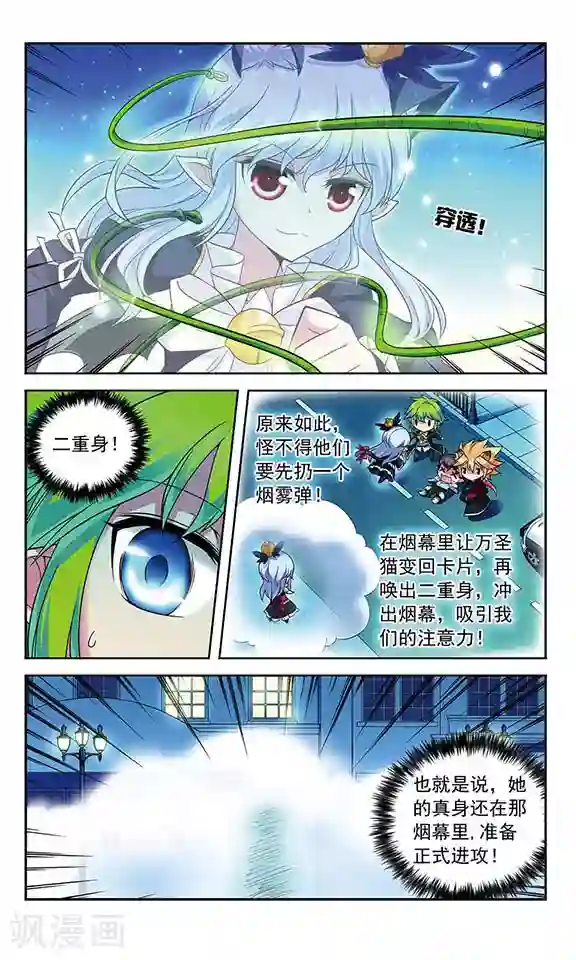 魔卡仙踪第72话 金木火相克法则