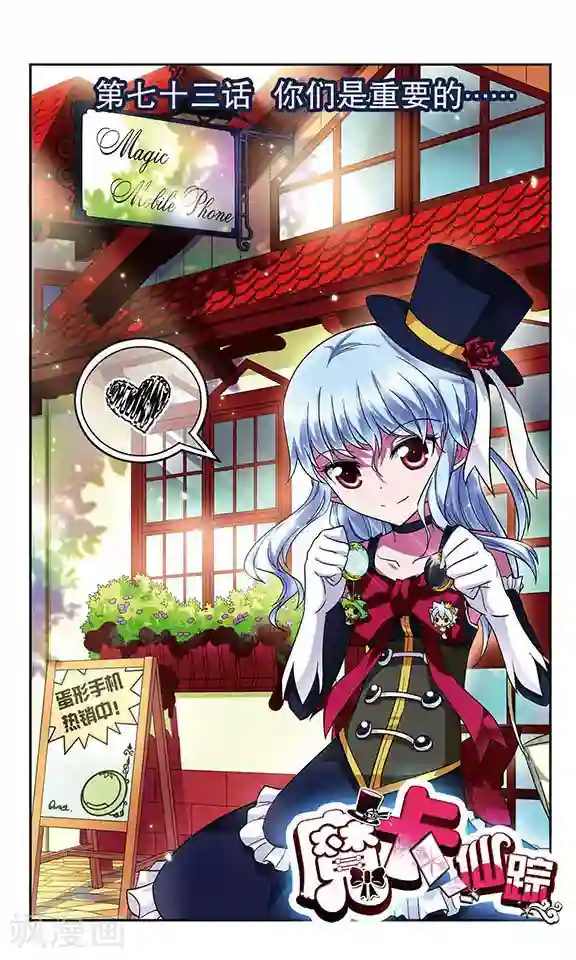 魔卡仙踪第73话 你们是最重要的......