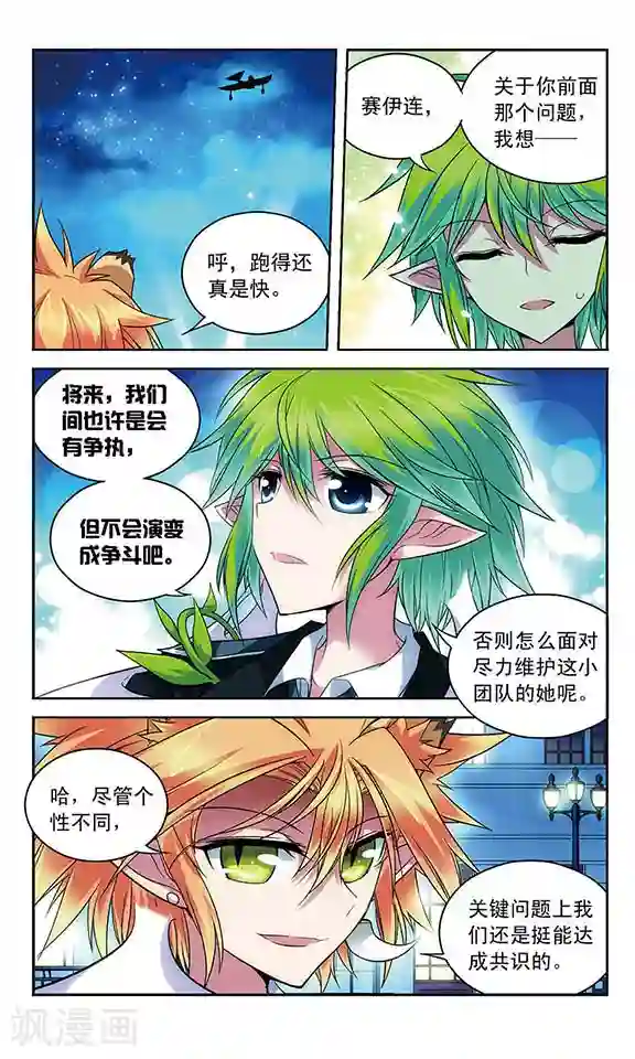 魔卡仙踪第74话 心脏的异样