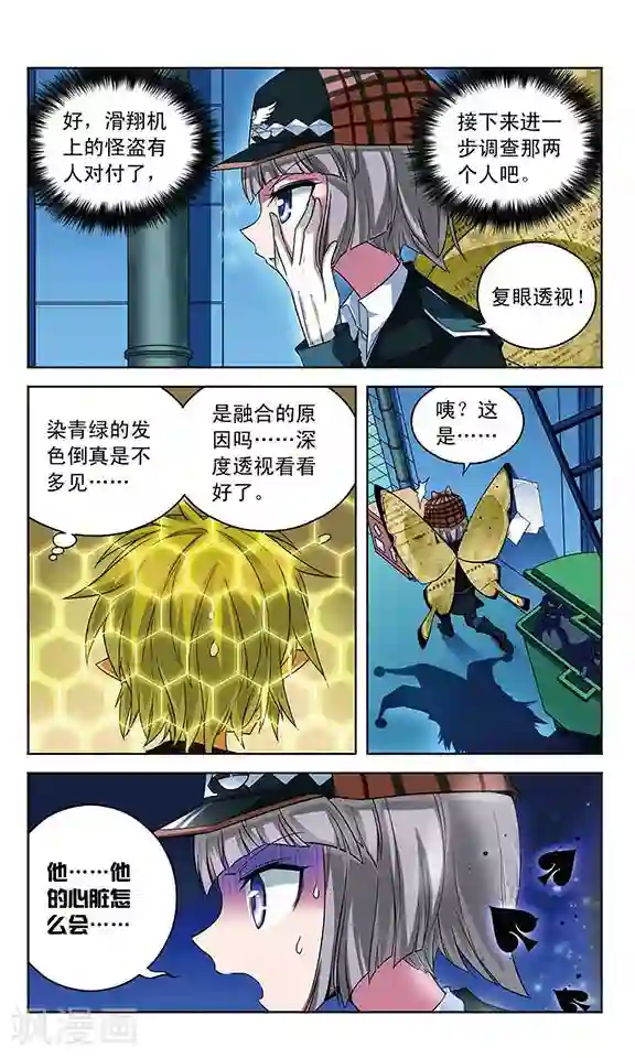 魔卡仙踪第74话 心脏的异样