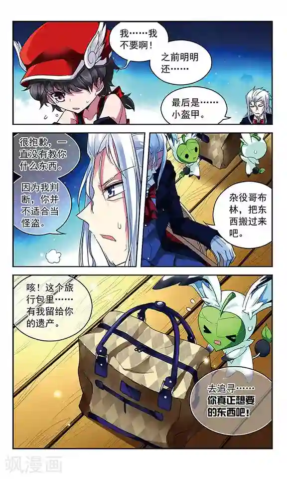 魔卡仙踪第76话 英雄末路