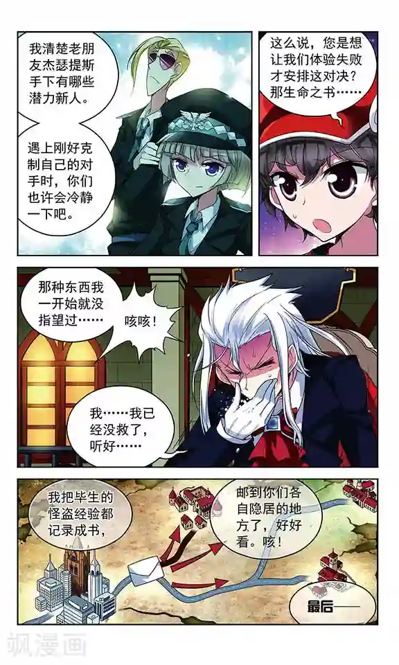 魔卡仙踪第76话 英雄末路