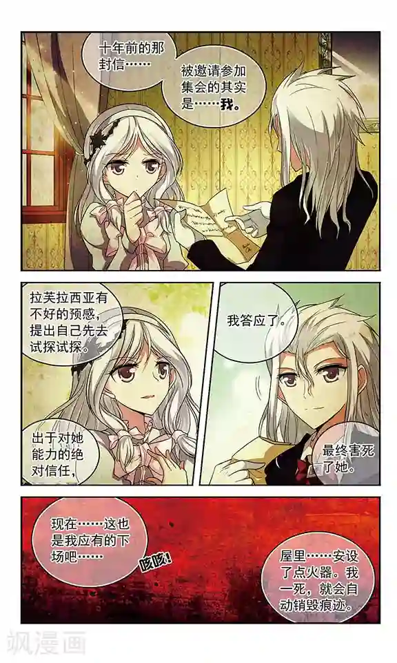 魔卡仙踪第77话 诸神晚宴—没有不散的宴席