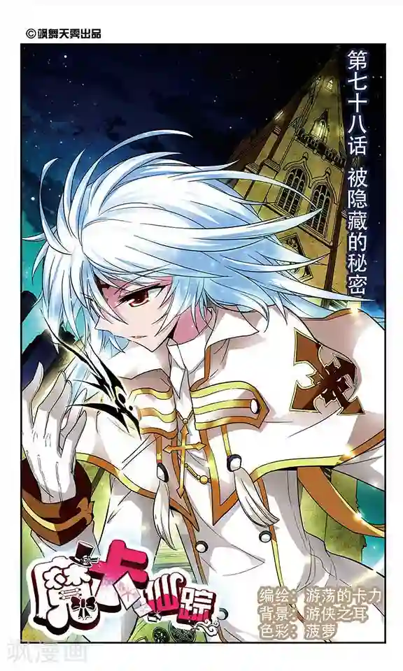 魔卡仙踪第78话 被隐藏的秘密