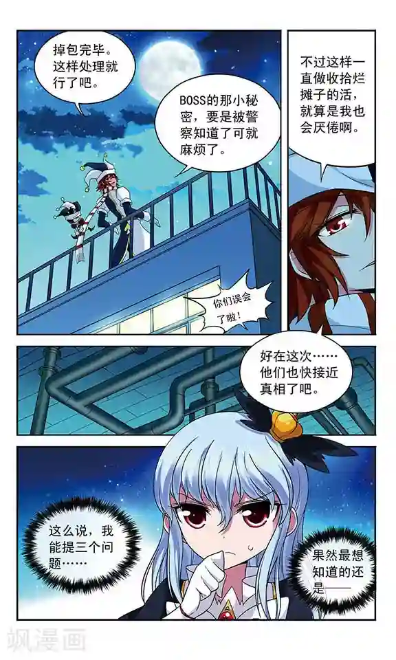 魔卡仙踪第78话 被隐藏的秘密