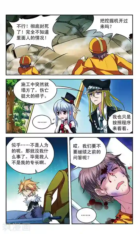 魔卡仙踪第79话 十年前的往事