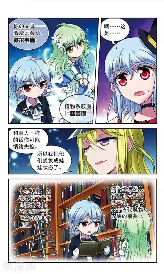 魔卡仙踪第79话 十年前的往事