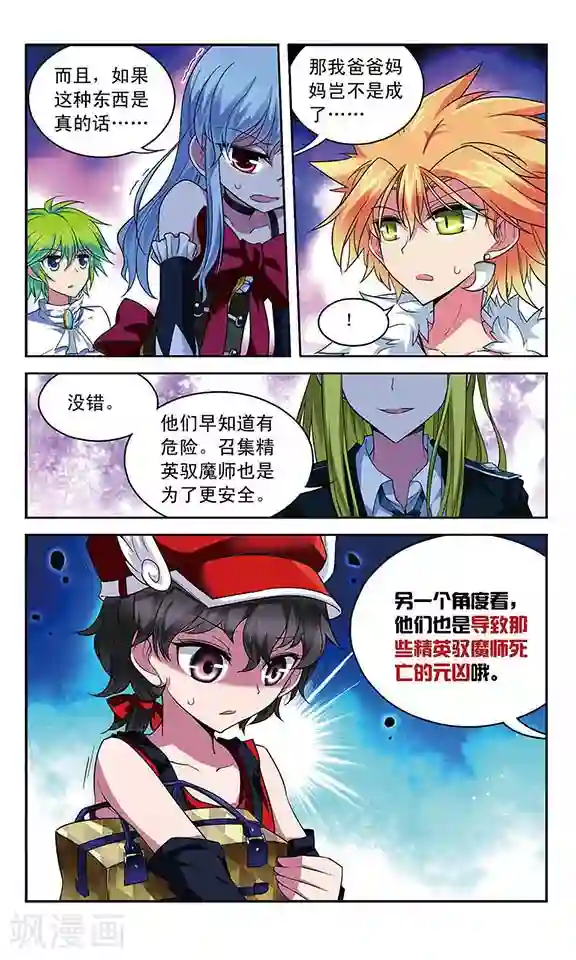 魔卡仙踪第79话 十年前的往事