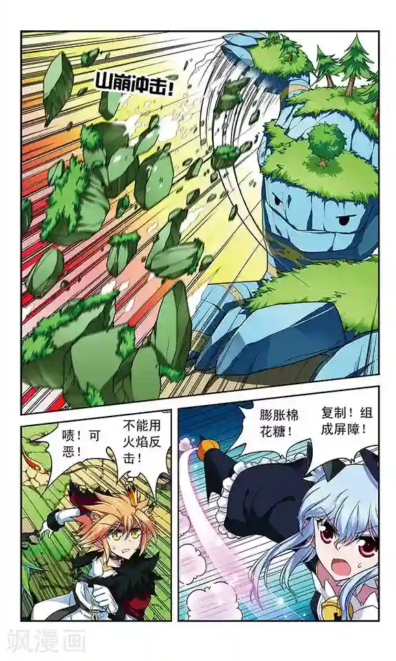 魔卡仙踪第80话 双头龙的咆哮