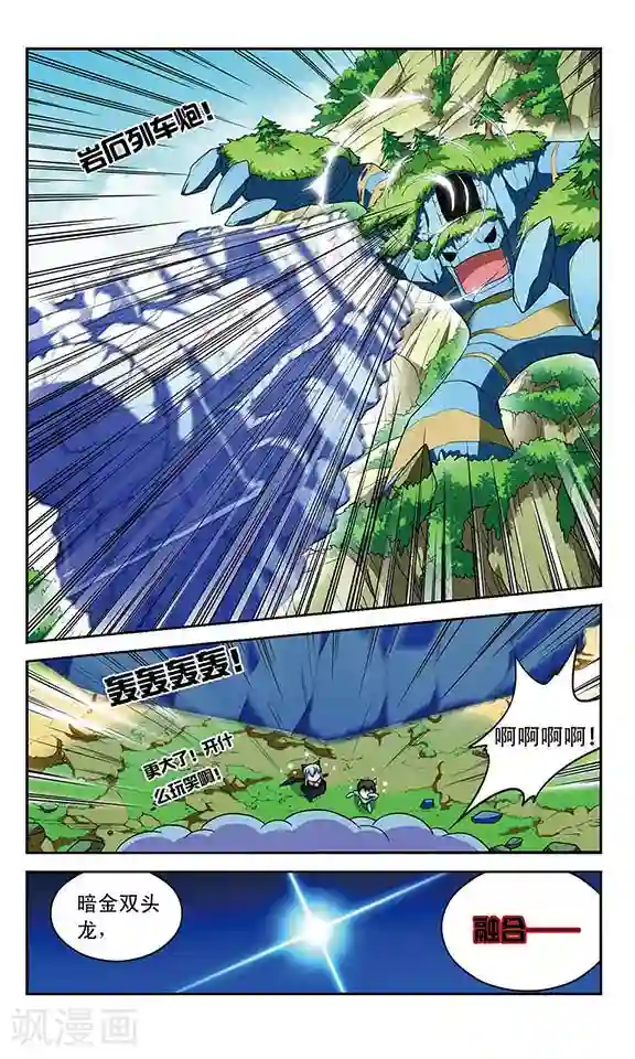 魔卡仙踪第80话 双头龙的咆哮