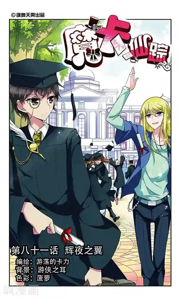 魔卡仙踪第81话 辉夜之翼