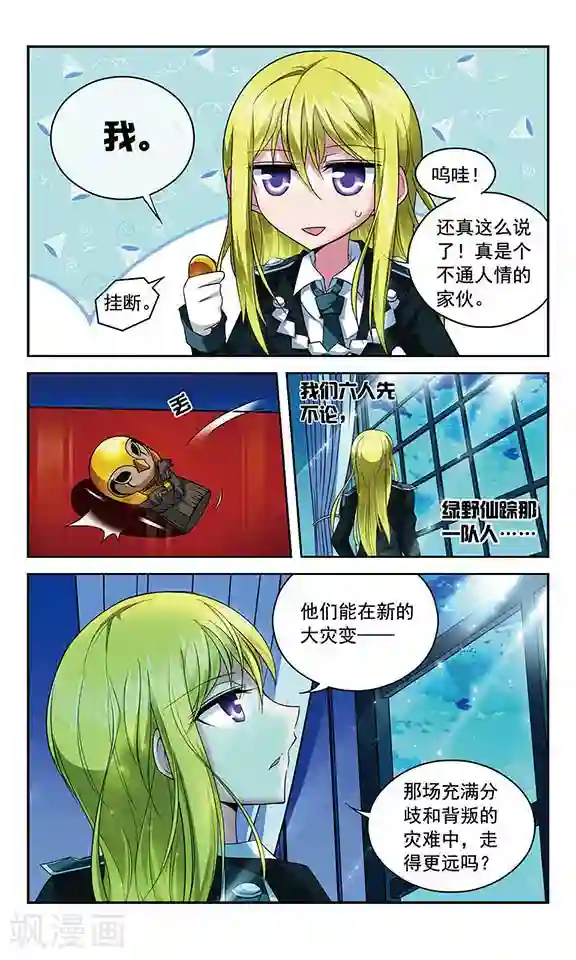 魔卡仙踪第81话 辉夜之翼