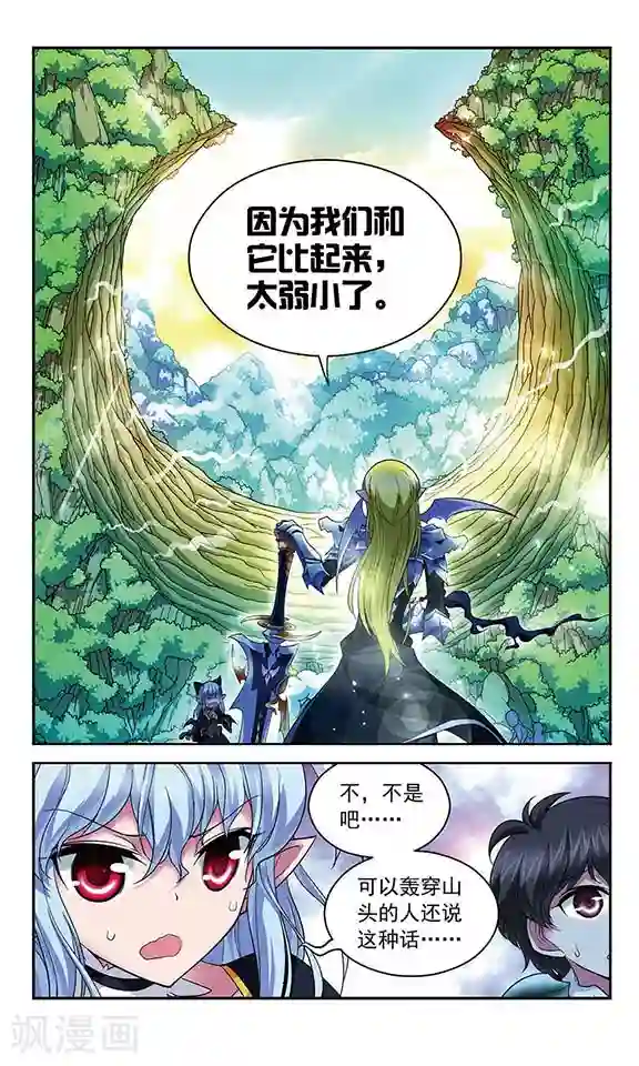 魔卡仙踪第81话 辉夜之翼