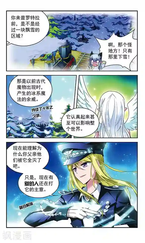 魔卡仙踪第81话 辉夜之翼