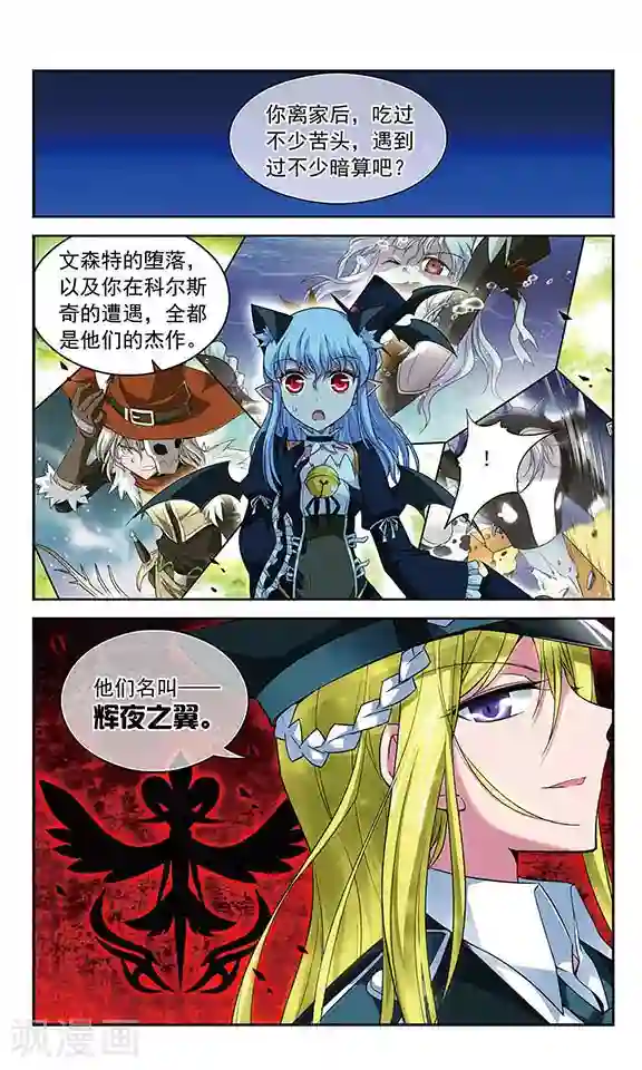 魔卡仙踪第81话 辉夜之翼